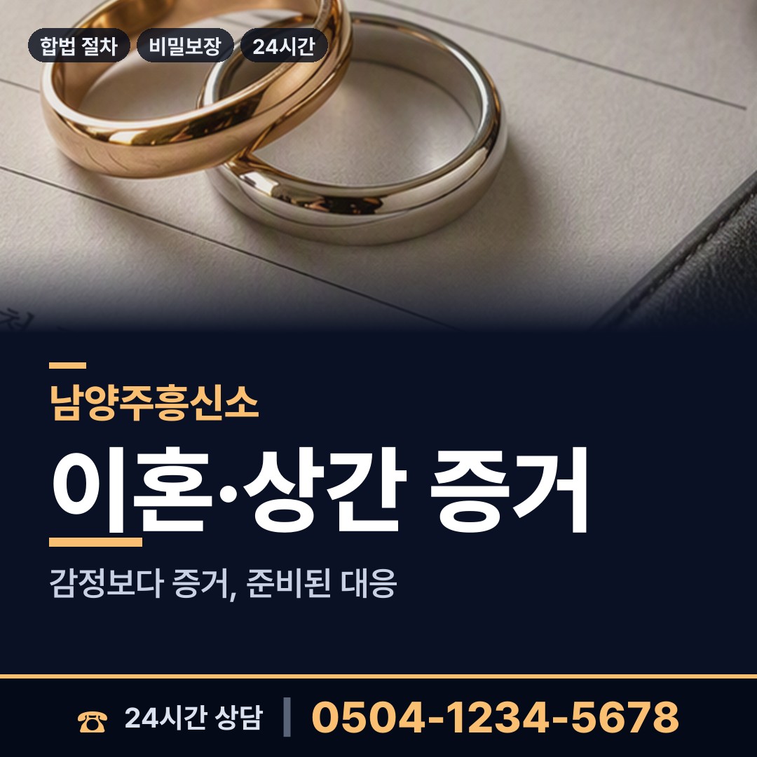 남양주 진접읍 잠적자찾기 상담 안내