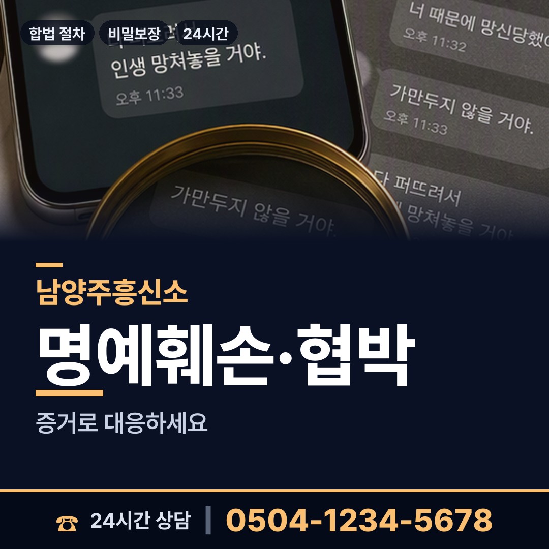 남양주 진접읍 뒷조사 상담 안내