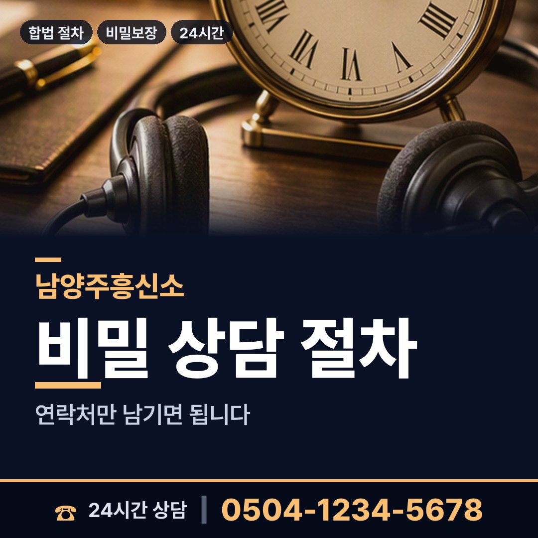 남양주 진접읍 임직원비위 상담 안내