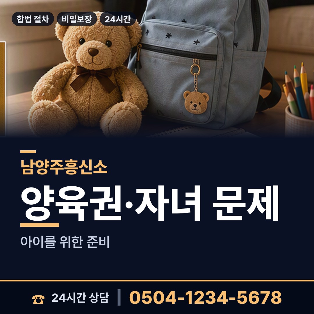 남양주 진접읍 기업흥신소 상담 안내